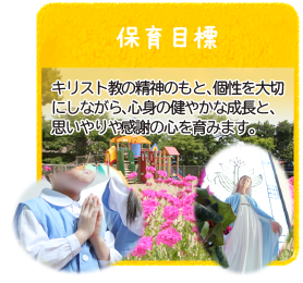 保育目標